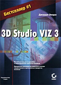 3DStudio для архитекторов 3DStudio для архитекторов