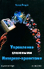 Путь менеджера интернет-проекта Путь менеджера интернет-проекта