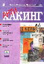 Антихакинг Антихакинг