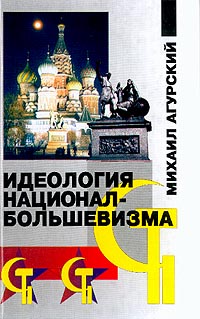 Про то, как большевики победили коммунистов Про то, как большевики победили коммунистов